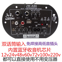 Dual microphone Bluetooth power amplifier board 12V24V48v60v72v110v220V subwoofer power amplifier board speaker motherboard