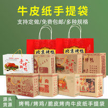 Roast Duck Hand Ripping The Chicken Crispy Roast 7 Public Called Flower Chicken Beijing Roast Duck Iron Plate Duck Kraft Paper Hand Paper Bag