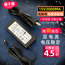 15V3A electronic keyboard power adapter electric piano power cord socket transformer charger 15V3000MA