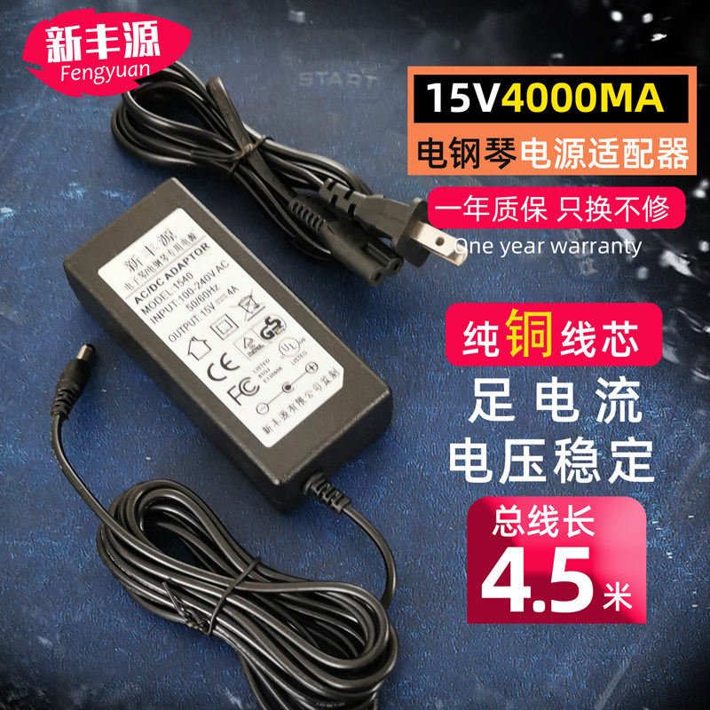 15V4A Electronic Piano Power Adapter Power Cord Transformer for Power Cord Transformer 15V4000MA
