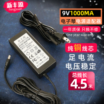 Yongmei Meike Xinyun 54 61 key electronic keyboard lrp-148 power adapter charger power cord plug 9V