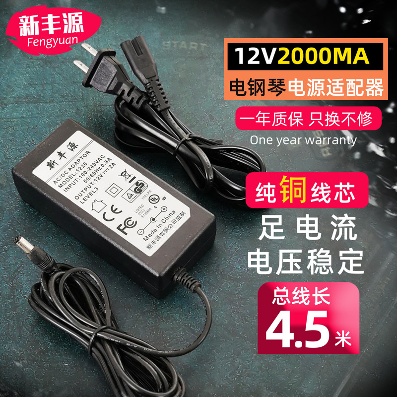 Medel M30 electronic organ power supply 12V2A DP-165 electronic organ power cord adapter socket transformer