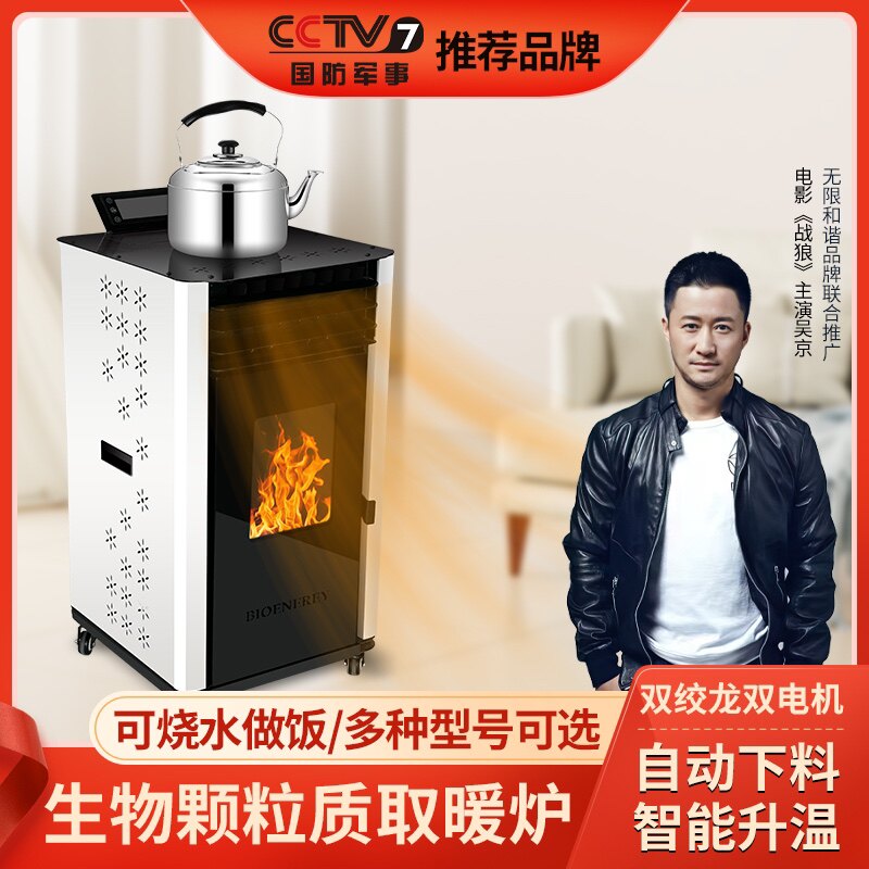 Smart eco-friendly biomass pellet heating furnace wind heating home commercial fully automatic water heating indoor smoke-free heating-Taobao