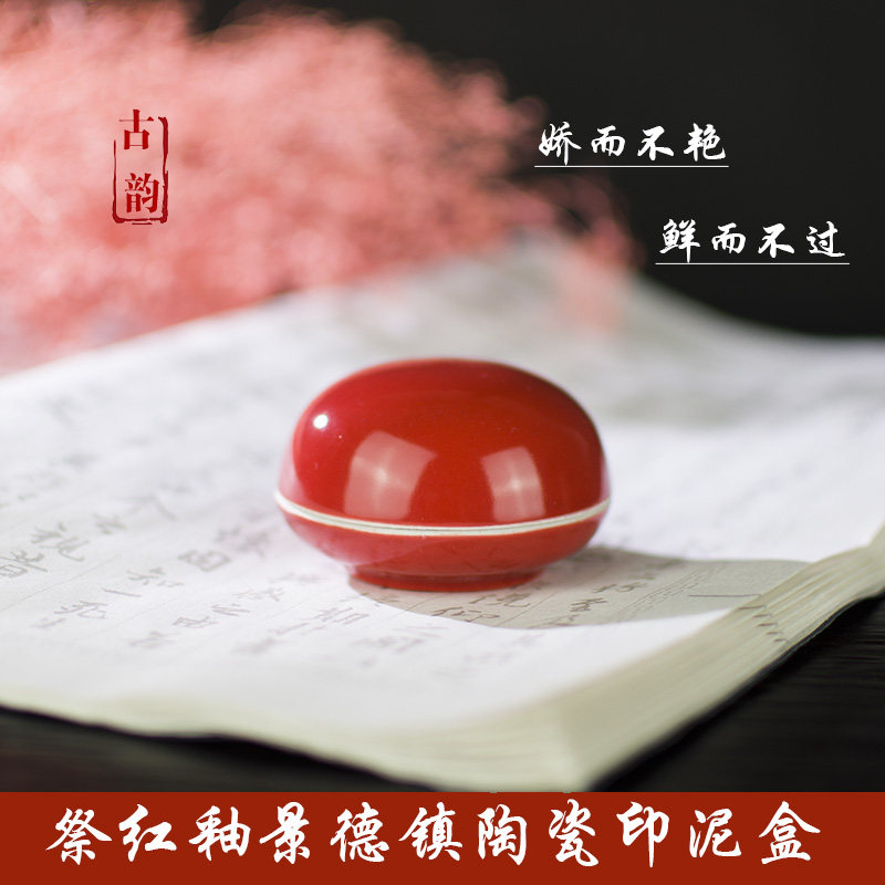 Jingdezhen ceramic ink mud box small and large portable sacrificial red ink mud cylinder porcelain cylinder study four treasures seal carving calligraphy and painting ink mud