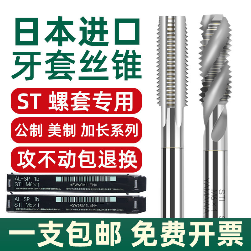 Japan imported YAMAWA braces spiral wire tapping Yamawa machine with steel sleeve tap ST sheath U.S. lengthened M3