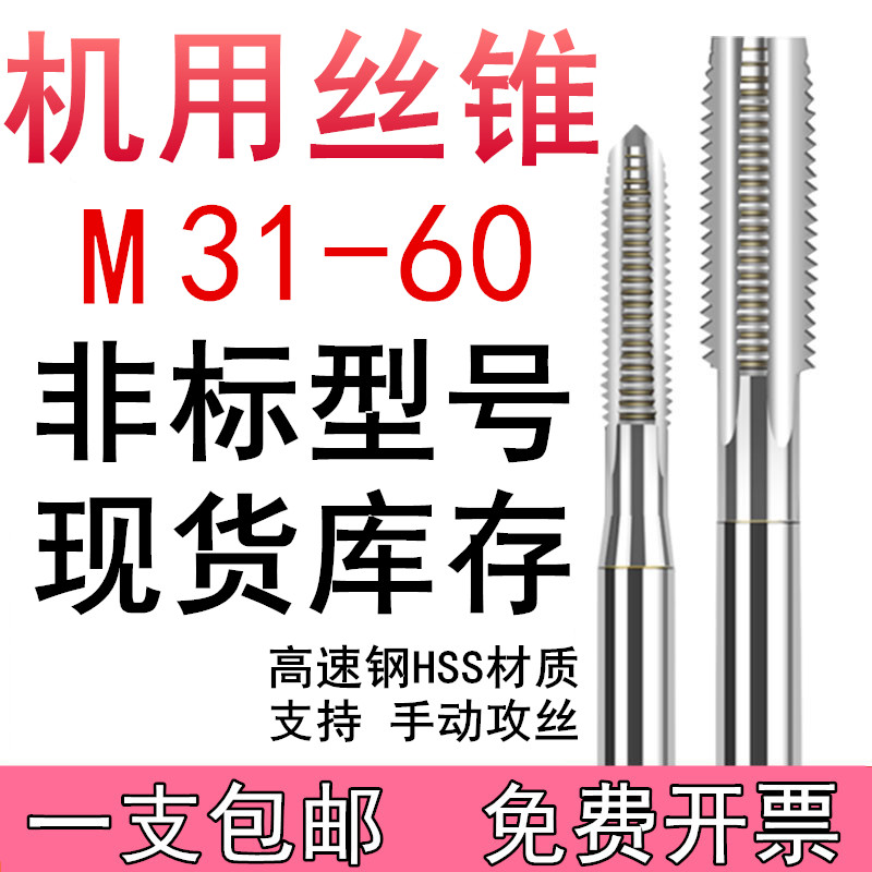 Machine tap tapping Hand thread fine teeth M32M33M34M35M37M38M40M45M60*1*1.5*2
