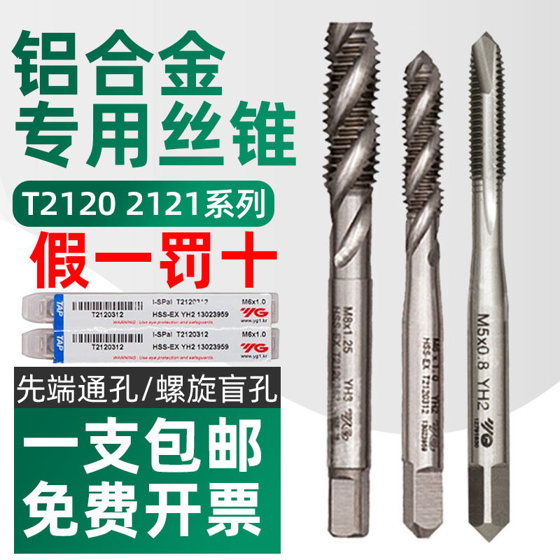 South Korea YG aluminium alloy special spiral wire cone import first end wire tap with cobalt machine with stainless steel copper iron aluminium with teeth-Taobao