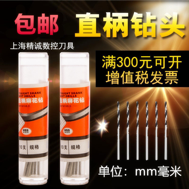 Drill Twist drill 0 3 0 4 0 5 0 6 0 8 1 1 5~3 0mm upper straight shank twist drill