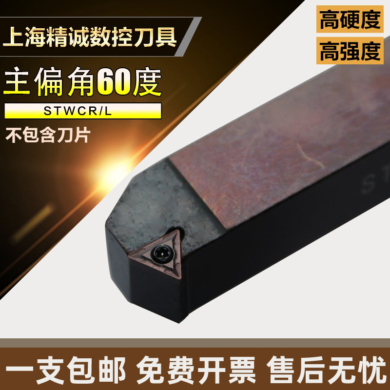 Numerical control knife lever 60 degrees outer round car knife STWCR1616 2525 2020H11 K16 triangular lathe tool