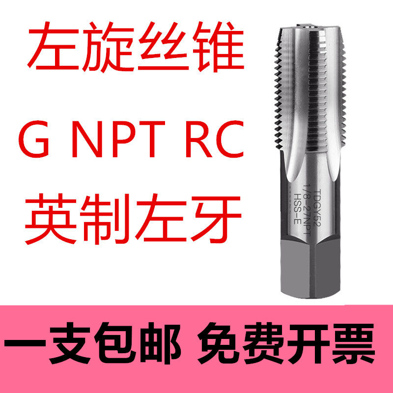 Left-hand machine screw tap Left-hand screw tap Pipe thread tap G NPT RC 1 8 1 4 3 8 1 2