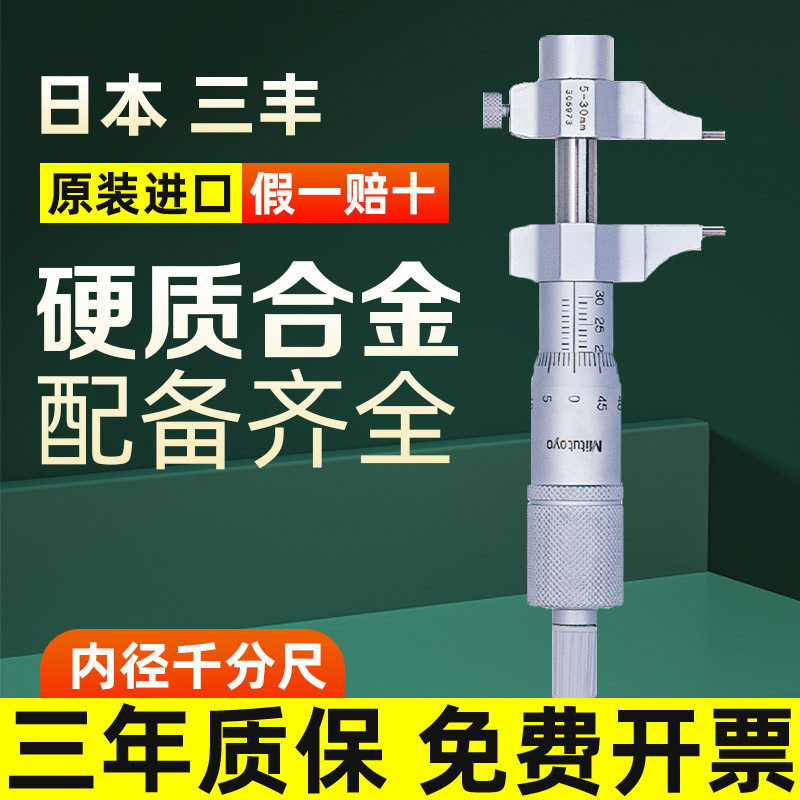 mitutoyo Japan triftometric 5-30mm cursor in mechanical inner measuring micrometer 145-186 inner diameter micrometer