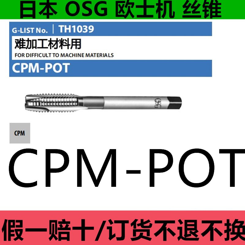 Japan OSG first end screw tap CPM POT powder metallurgy alloy screw tapping M3M4M5M6M8M10M12M14