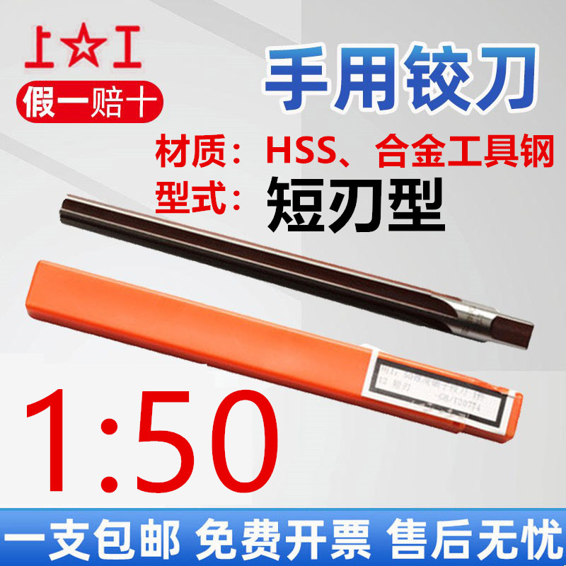 Shanggong 1:50 hand reamer HSS alloy tool steel hand with taper pin reamer 6 8 10 12 14mm