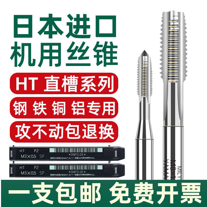 Japan imports Yamazawa machine with screw tap with cobalt Yamaawa screw tapping HT stainless steel special copper aluminium thread M0 8