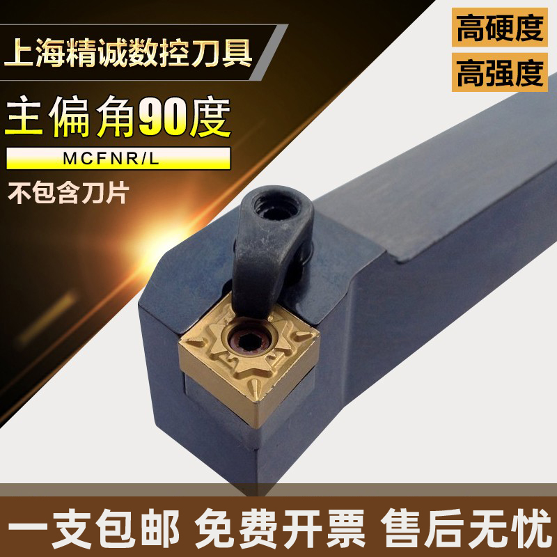 Numerical control lathe cutter Cutter Knife-knife Knife Rod 90-degree composite outer round knife MCCFNR L2020K12 -3232P12