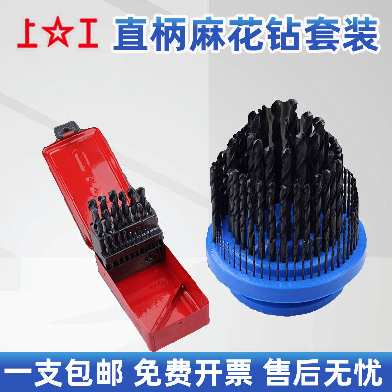 Shanggong twist drill bit Taiwan SUS high-speed steel drill bit set electric drill bit 1-10 1-13mm cobalt containing set