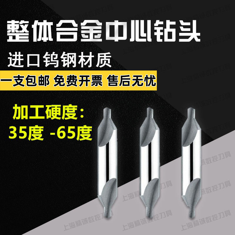 Hard alloy center drill integrated tungsten steel center drill 1-1 5-2-2 5-3-4-5mm imported alloy material