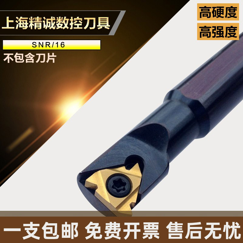 Numerical control lathe car knife inner hole internal thread knife lever SNR0013M16-16 T type threaded cutter without blade