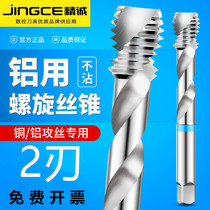 Fujinoi aluminum tap 2 two-edged flat head bottom extended spiral tapping aluminum alloy special cobalt-containing stainless steel AL