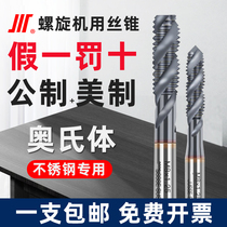 Austenitic stainless steel imported spiral machine taps high cobalt M3M4M5M6 American imperial system 1 4-20