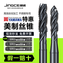 Japan imported YAMAWA American spiral tapping SU SP stainless steel special titanium plating machine tap BSW inch system