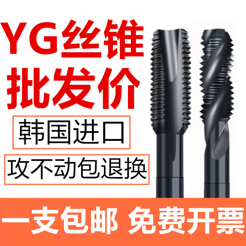 Imported Korea YG-1 Zhiyuan Garden Machine with screw tapping screw first end stainless steel screw tap with cobalt plated titanium M3M4M5M6