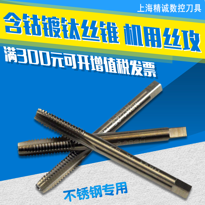 Cobalt screw tapping Stainless steel screw tapping M3M4M5M6M8M10M12M14M16M18M20 Machine screw tapping Screw tapping