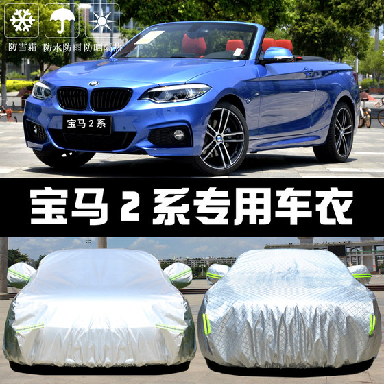 BMW 신형 2시리즈 225i220 차량특수커버, 자외선 차단, 비, 먼지 차단, 두꺼운 차양커버, 풀커버