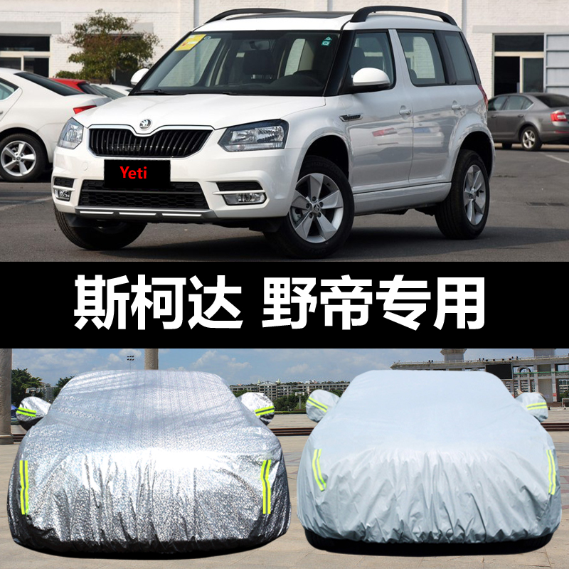 Skoda Wild Imperii Special Car Clothes Yeti Car Hood Sunscreen Anti-Rain Snow Insulation Cover Cloth Thickened Car Hood
