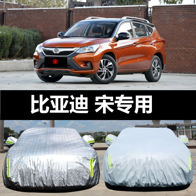 2021 new BYD Song special car clothing hood DM sun protection rain and dust shading heat insulation cover cloth car cover