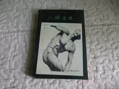 English-Chinese comparative medical science books-human body self-report K