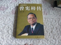 Second-hand Zeng Xianzi Book of Books 8 becomes a new one