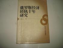 The Second-hand Russian Economic Transorbital Decade Study Authors Autograph Book This Week.