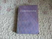 Industrial boiler safety and energy saving