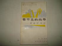 A guide to secondhand invisible --- creating a shallow discussion