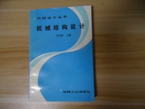 Mechanical structure design