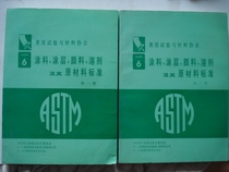 Second-hand American Testing and Materials Association-Coatings coated paint solvents and standards-Volume II of the First Register