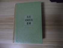 Dictionary of Famous Verses and Phrases of Past Dynasties (K)