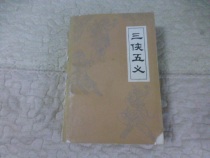 The second hand of the second hand Sanxia Wuyi