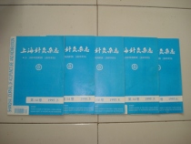 Second-hand Shanghai Acupuncture Magazine 1995 No. 2 3 4 5 6-5 books and sales