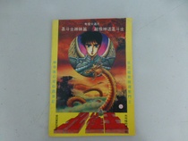 (The peacock king (9) betrays the Yellow family Sendai