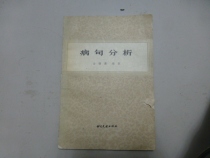 Analysis of the second hand disease sentence K