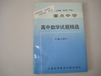 Secondhand Key Middle School High School Mathematical Test Topics Selection Revision Of High School Subjects