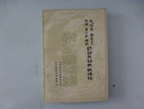 Secondhand Mao Zedong Zhou Enlai Zhu Dedong Chen Yi Poetry of the Idiom Storyline