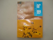 A second hand in the wilderness