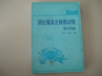 Manual for the internship of invertebrate animals in the second-hand smoke and Taiwan Straits