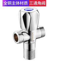 (Seloog) Copper Triangle Valve Thickening Three-way Valve One-In Two-Out Cold and Hot Water Valve Universal