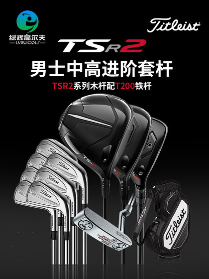Titleist高尔夫球杆男士套杆 新款TSR系列高容错远距离全套球杆