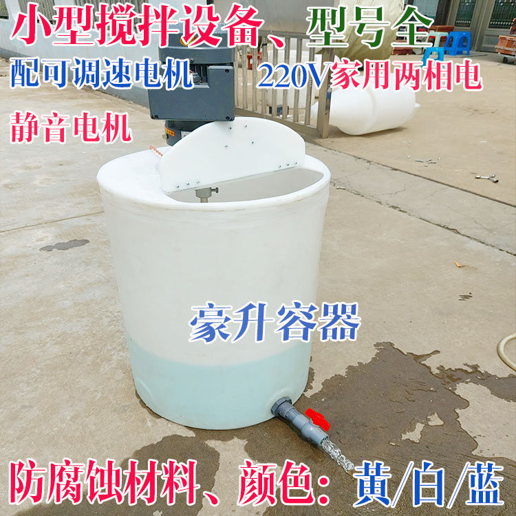Small type mixing drum 40 liters 60 liters 80 liters 100 liters 120 L solution bucket liquid dissolved belt speed control motor