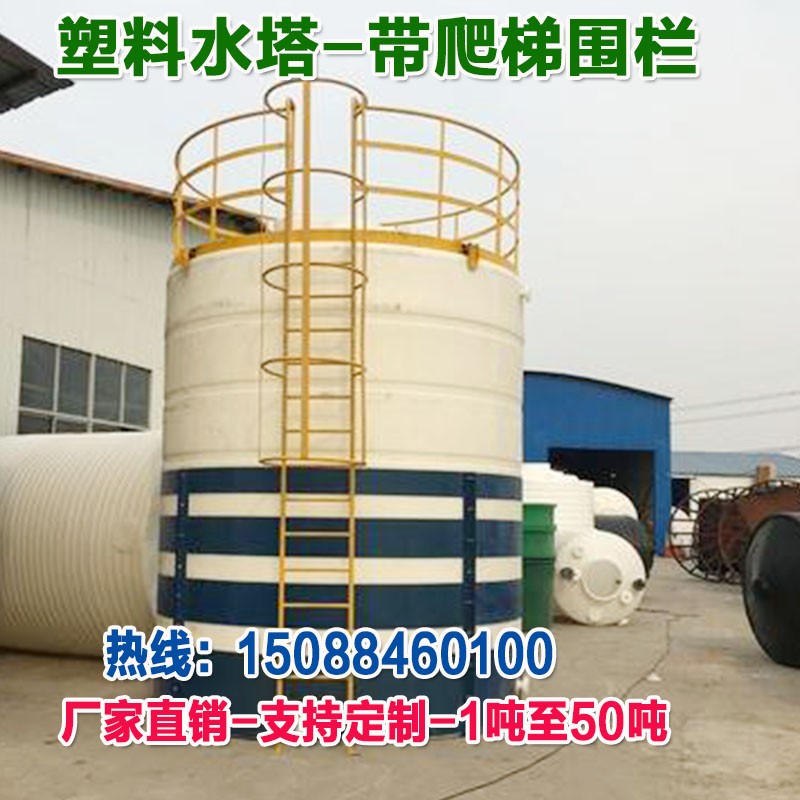 A plastic bucket with ladder 20 tons 30 T40 tons 50 tons of vertical water tower custom climb fence
